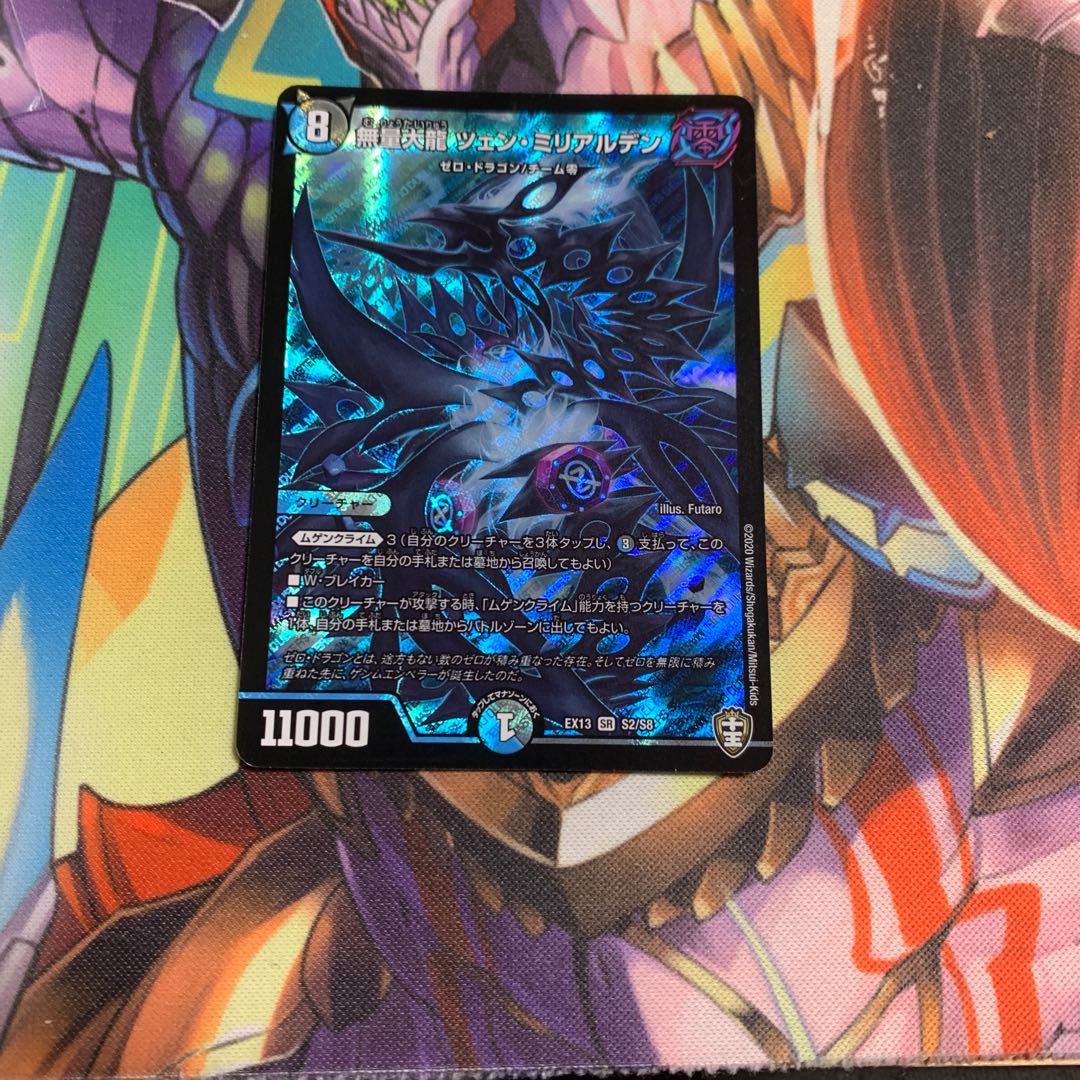 無量大龍 ツェン・ミリアルデン