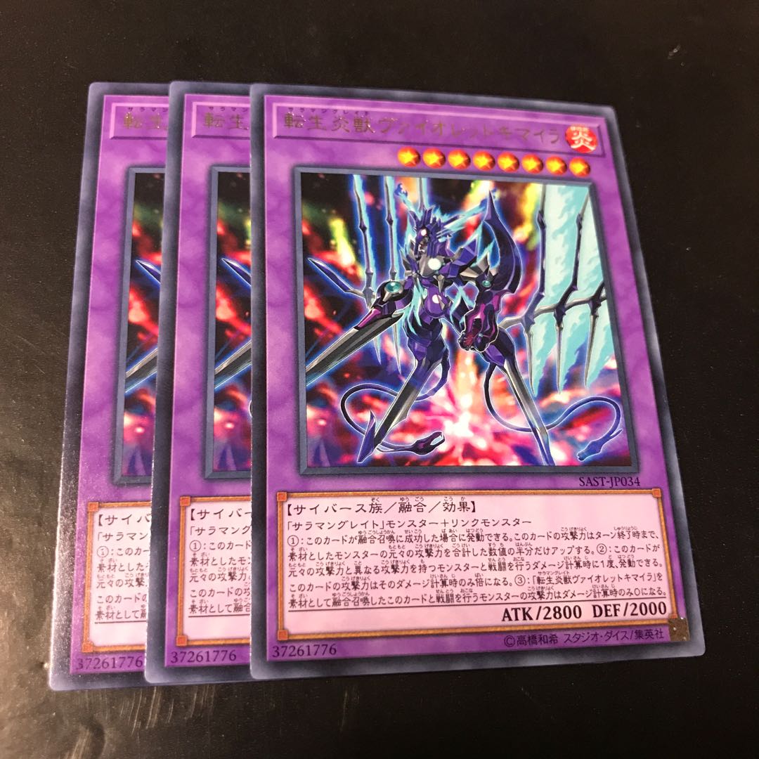 転生炎獣ヴァイオレットキマイラ レア