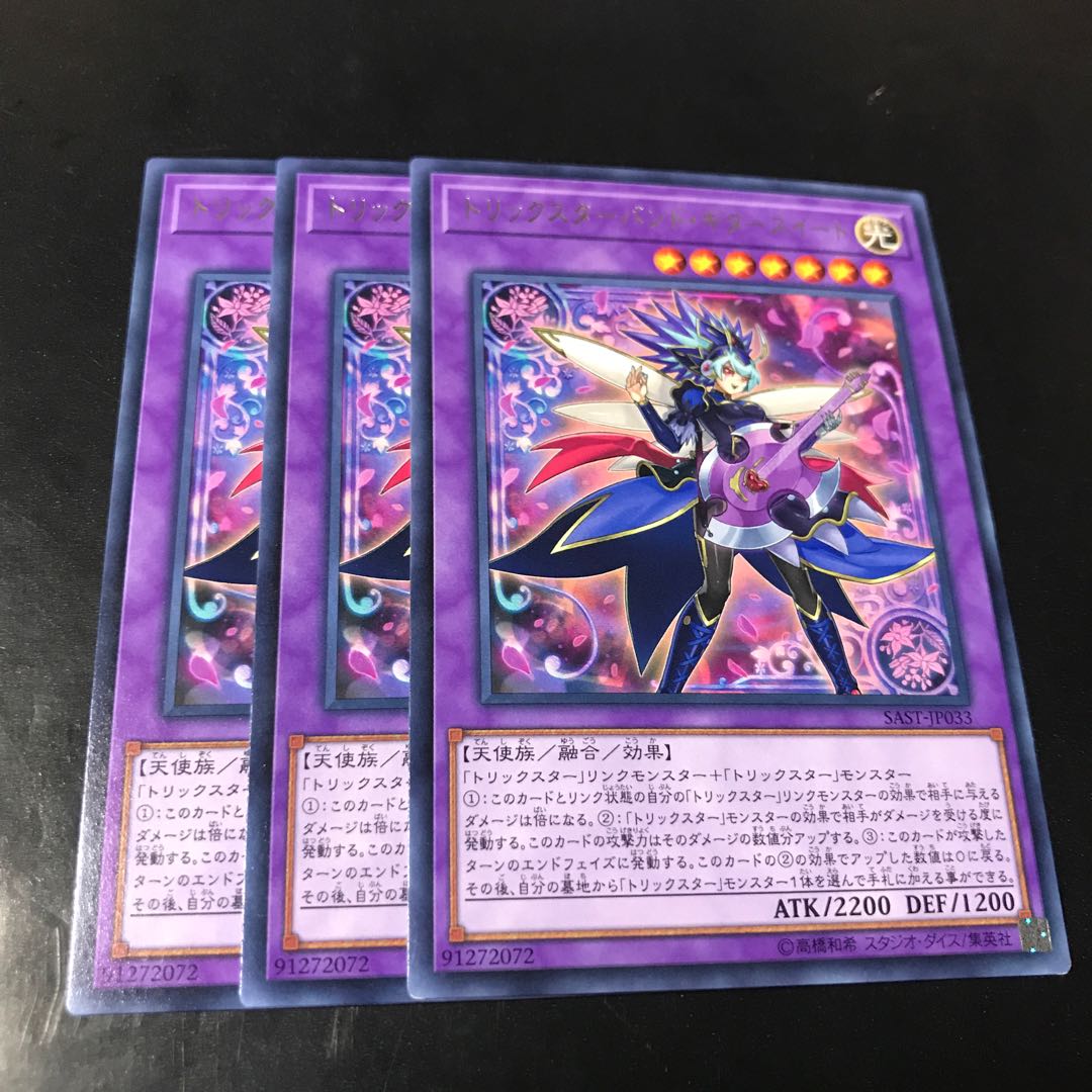 トリックスターバンド・ギタースイート レア