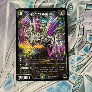 インフェル龍樹 SR 1枚