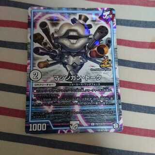 マシンガン・トーク