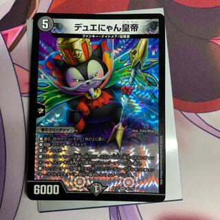 デュエにゃん皇帝