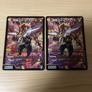 雷龍 ヴァリヴァリウス