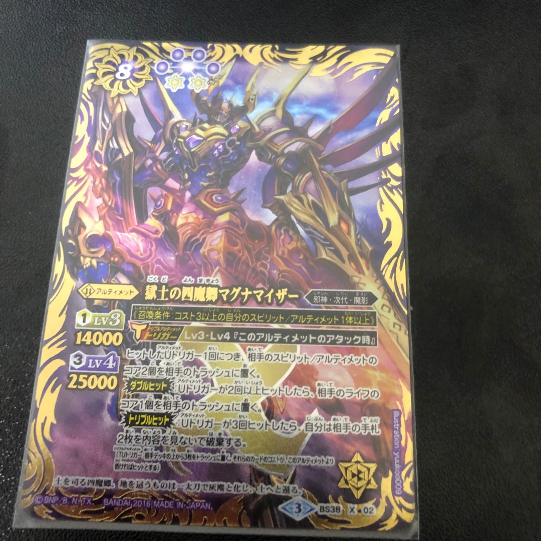 獄土の四魔郷マグナマイザー　