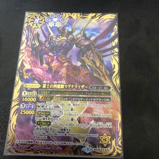 獄土の四魔郷マグナマイザー　