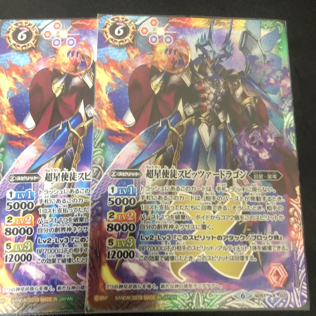 超星使徒スピッツァードラゴン　x2