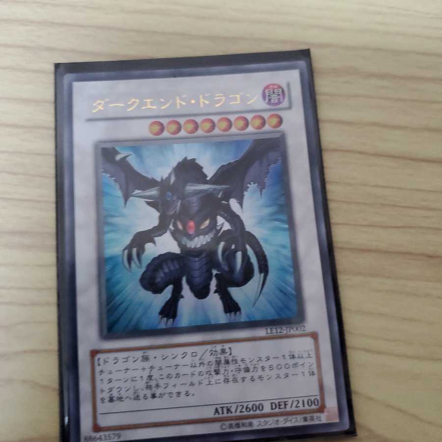 ダークエンド・ドラゴン ウルトラレア