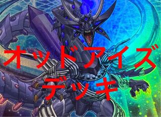 遊戯王　オッドアイズ   デッキ　メイン40枚＋EX15枚 30枚