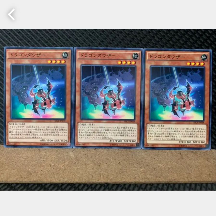 【ぽぽたん】遊戯王 4399 ドラゴンダウザー 3枚 ノーマル