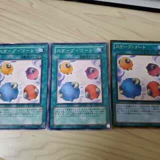 スケープ・ゴート3枚