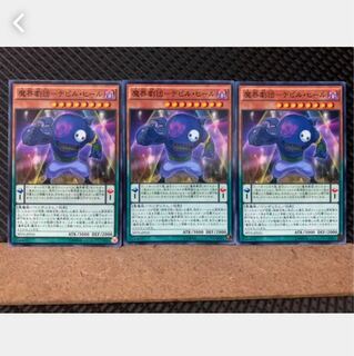 【ぽぽたん】遊戯王 4393 魔界劇団-デビル・ヒール 3枚 ノーマル