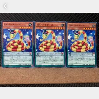 【ぽぽたん】遊戯王 4392 EMパートナーガ 3枚 ノーマル
