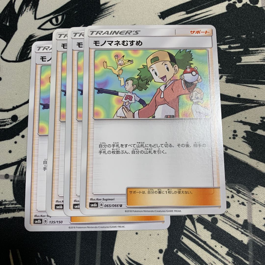 モノマネむすめ