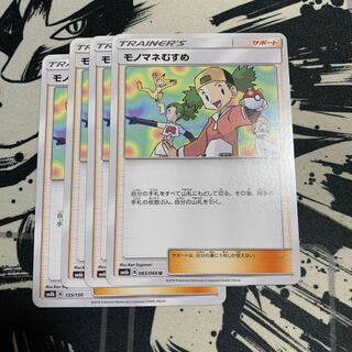 モノマネむすめ