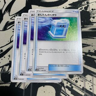 まんたんのくすり