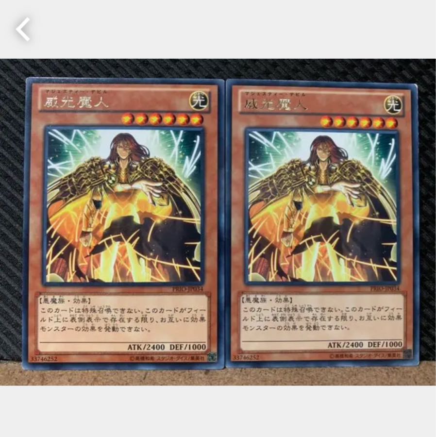 【ぽぽたん】遊戯王 4338 威光魔人 2枚 レア