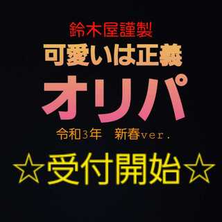 マイコハン様 2P