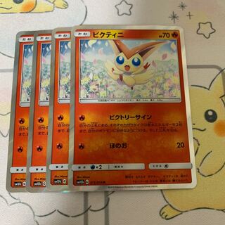 ビクティニ  4枚