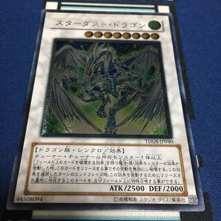 スターダスト・ドラゴン アルティメットレア