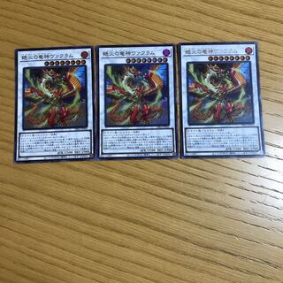 絶火の竜神ヴァフラム ウルトラレア　3枚セット
