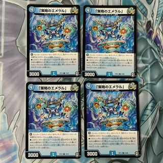 「策略のエメラル」 R 4枚セット