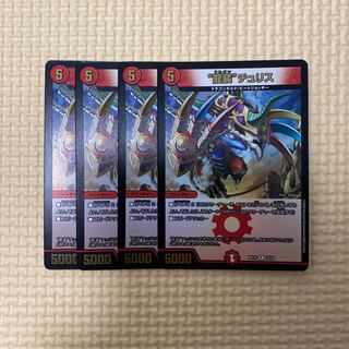 “龍装”チュリス　4枚 4枚