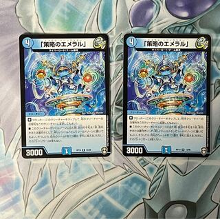 「策略のエメラル」 R 2枚セット