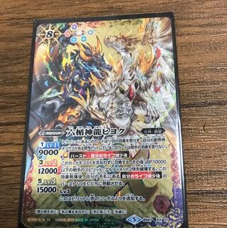 六楯神龍ヒヨク