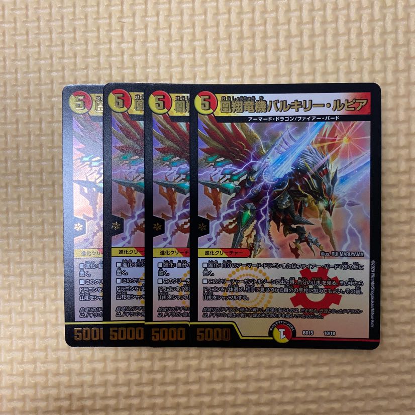 凰翔竜機バルキリールピア 4枚