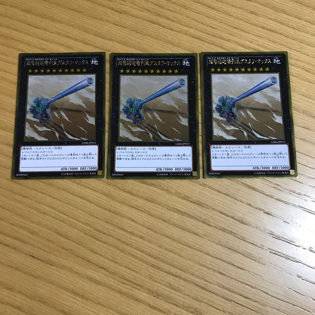 超弩級砲塔列車グスタフ・マックス ゴールドレア　3枚セット