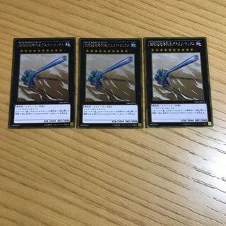 超弩級砲塔列車グスタフ・マックス ゴールドレア　3枚セット