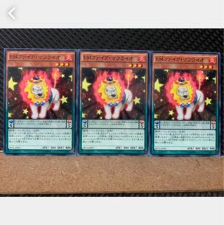 【ぽぽたん】遊戯王 4294 EMファイア・マフライオ 3枚 ノーマル