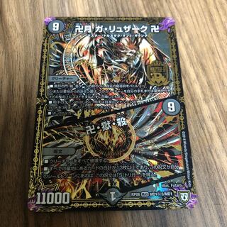 卍月 ガ・リュザーク 卍｜卍・獄・殺