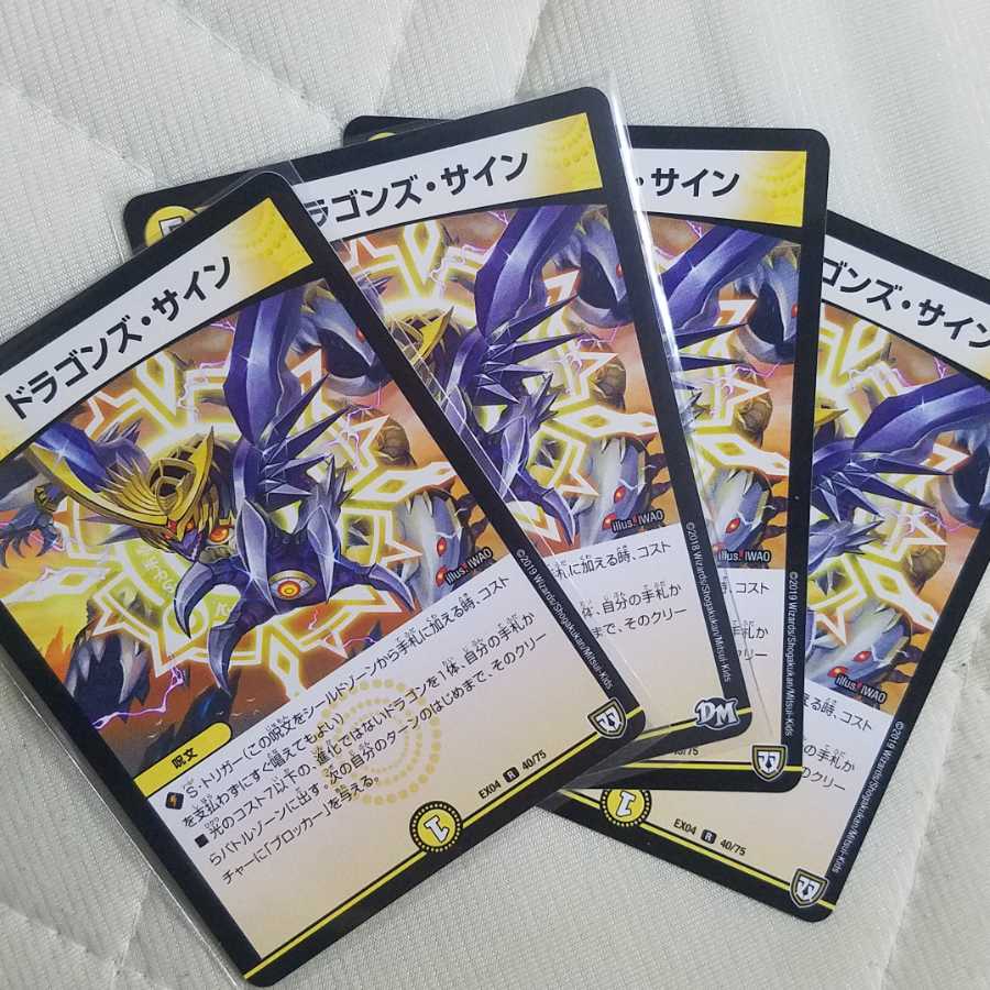 ドラゴンズ・サイン