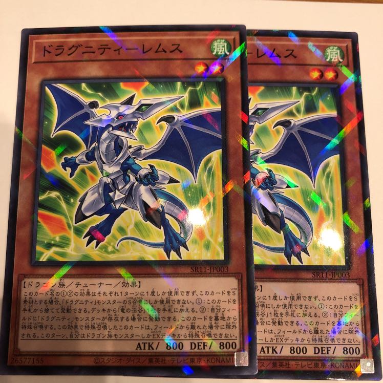 ドラグニティレムス