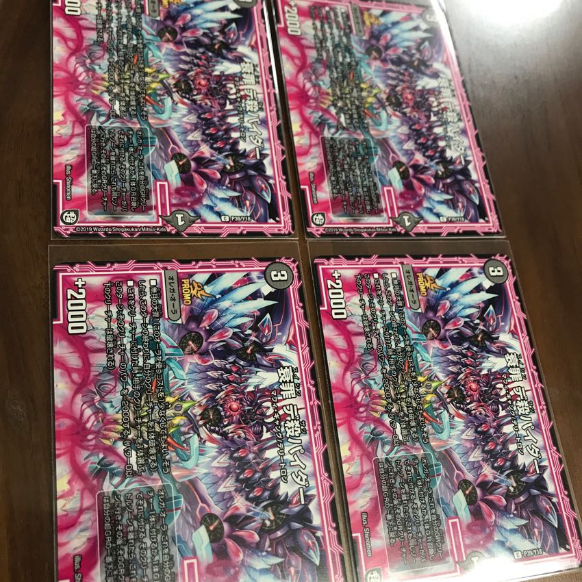 衰罪 デ殺パイダー  4枚セット 4枚