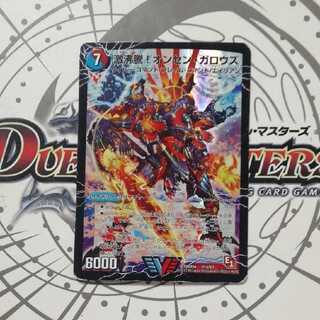 激沸騰!オンセン・ガロウズ｜絶対絶命 ガロウズ・ゴクドラゴン(上)