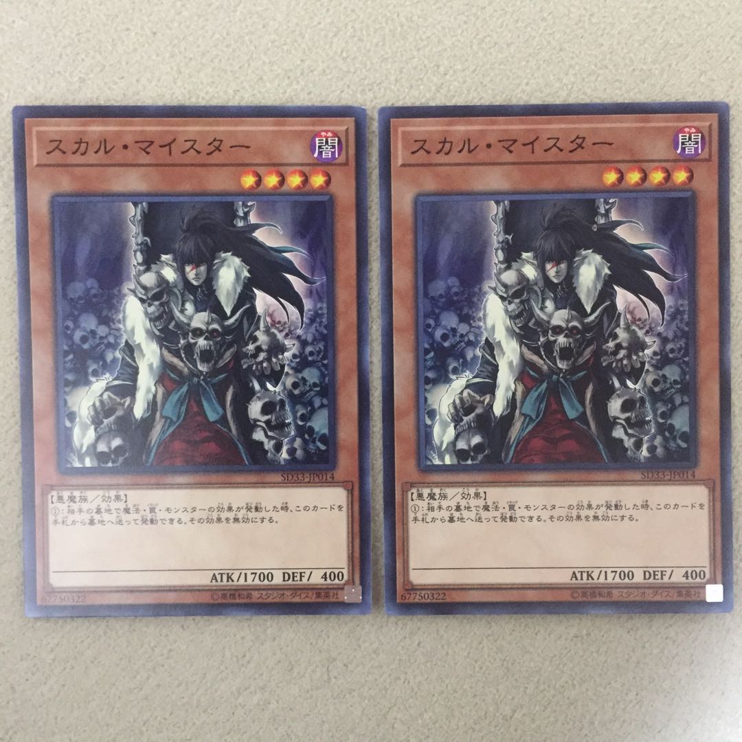 スカル・マイスター