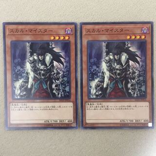 スカル・マイスター