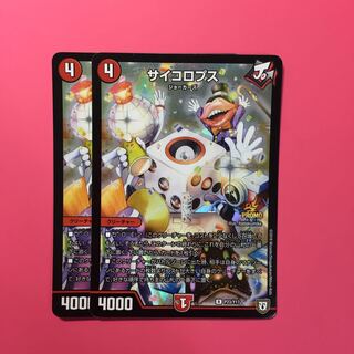 サイコロプス プロモ 2枚