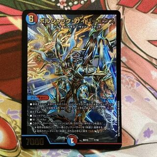 ボルシャック・サイバーエクス 1枚