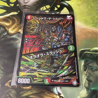 バーンメア・ザ・シルバー/オラオラ・スラッシュ　シク