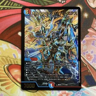 ボルシャック・サイバーエクス 1枚