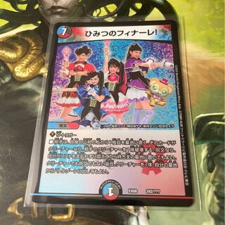 ひみつのフィナーレ!