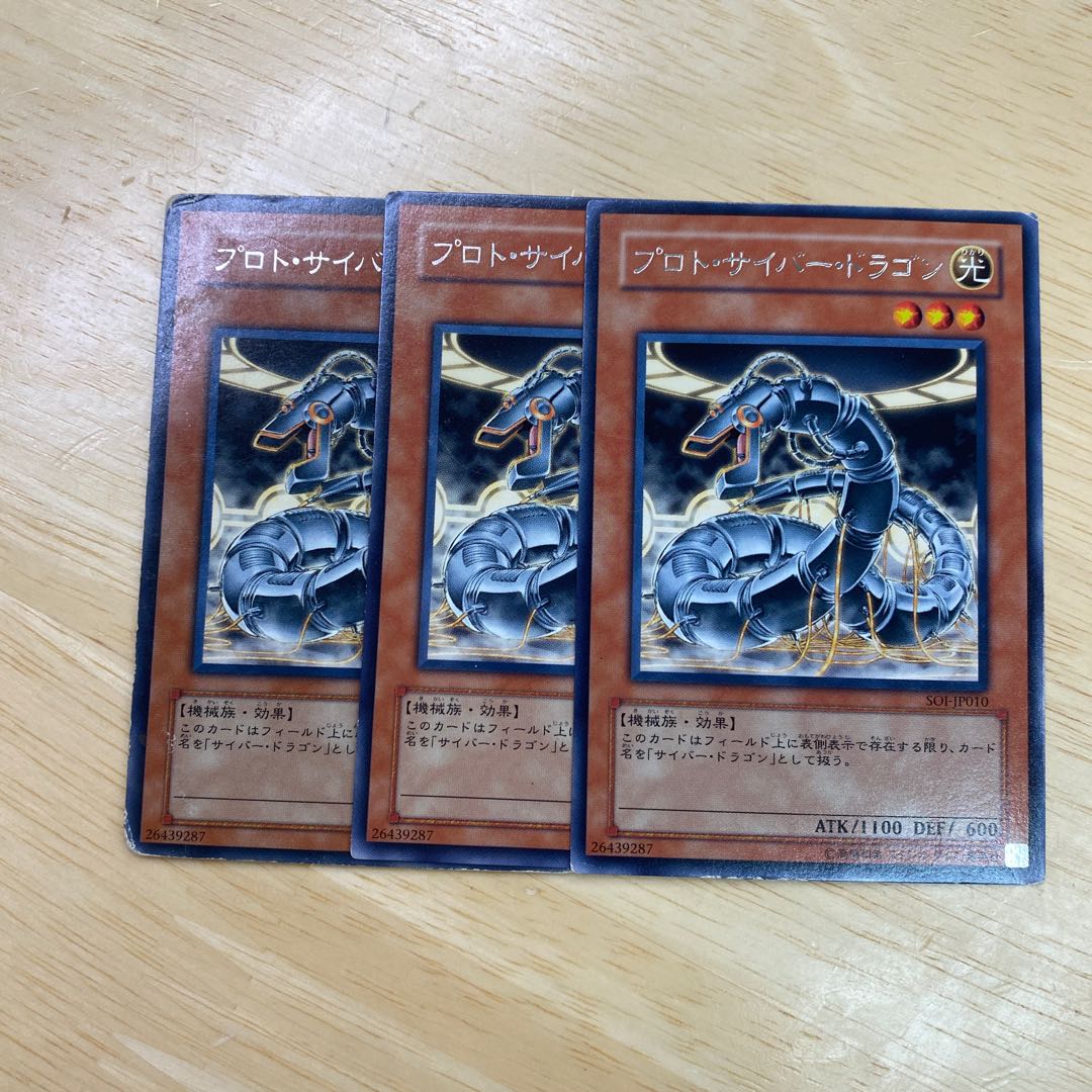 Proto-Cyber Dragon Rare