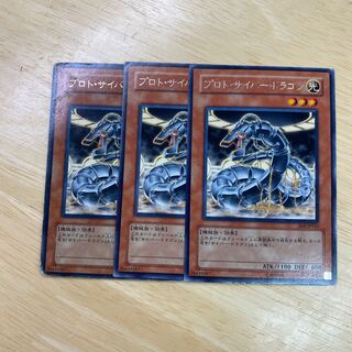 Proto-Cyber Dragon Rare