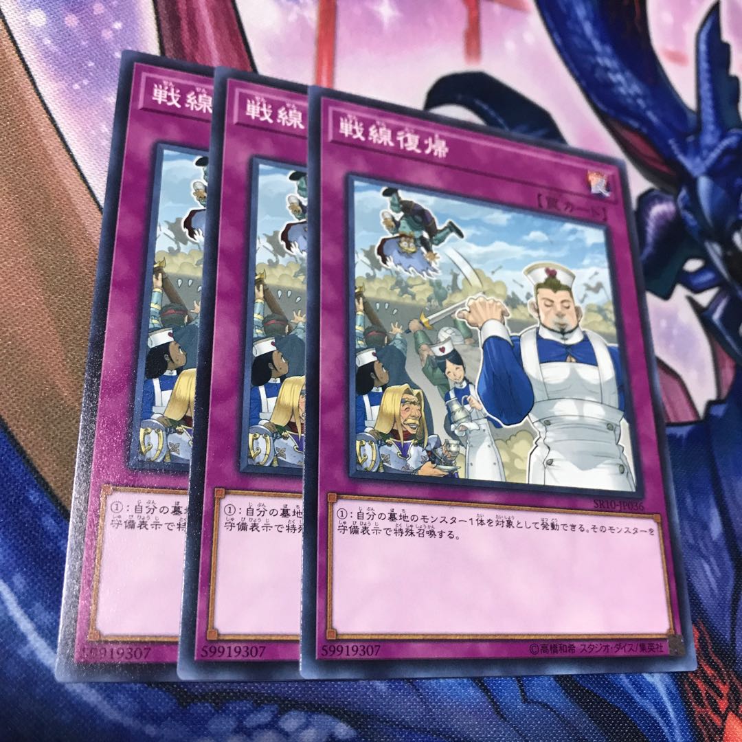 戦線復帰 ノーマル 3枚