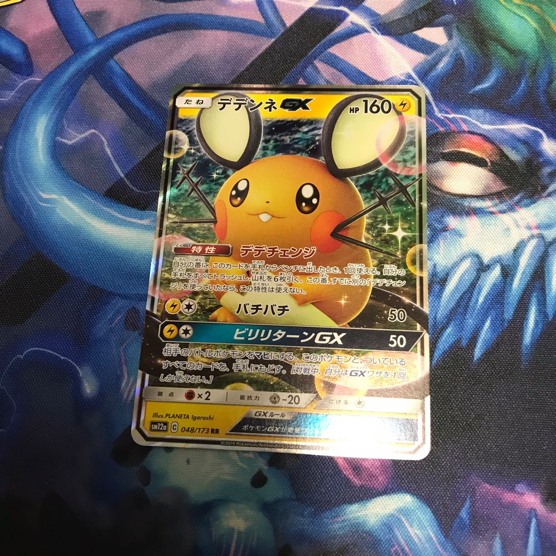 デデンネGX RR 1枚