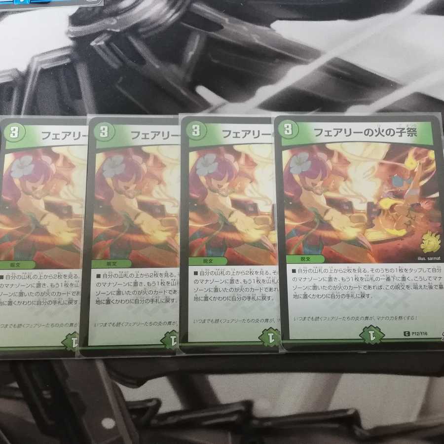 フェアリーの火の子祭 プロモ 4枚セット
