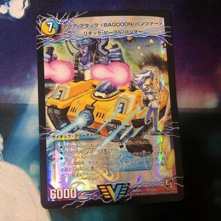 アクア・アタック＜BAGOOON･パンツァー＞